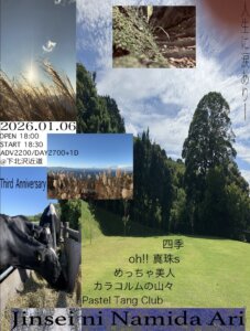 『Jinsei ni Namida Ari-近道3周年記念公演-』