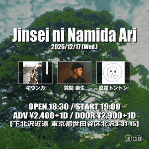 『Jinsei ni Namida Ari』