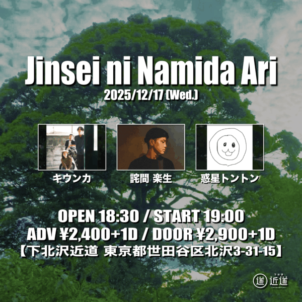 『Jinsei ni Namida Ari』