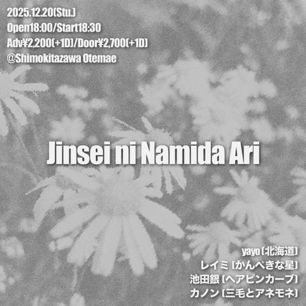 『Jinsei ni Namida Ari』