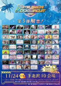「MITSUBACHI ROCK CIRCUIT 2025」