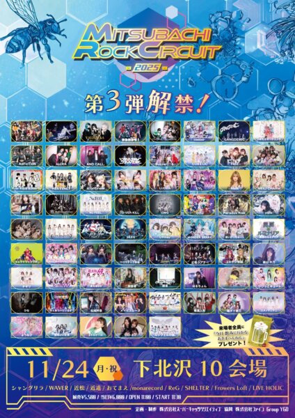 「MITSUBACHI ROCK CIRCUIT 2025」