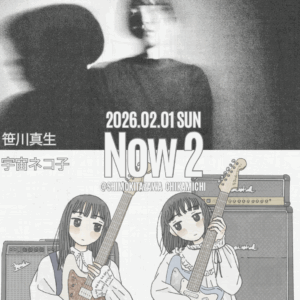 【SOLD OUT】Now 2  -笹川真生×宇宙ネコ子 –