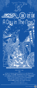 ERA × 近道 presents 「A Day in The Now 2」