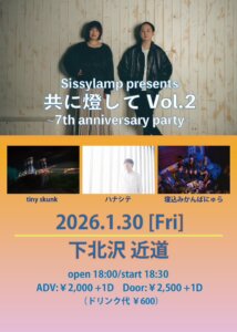 Sissylamp Pre. 「共に燈して Vol.2」