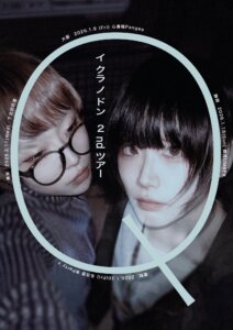 イクラノドン2ndツアー