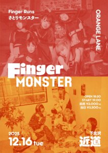『FINGER MONSTER』〜 ORANGE LANE 〜