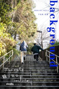 アローン presents. ” background “