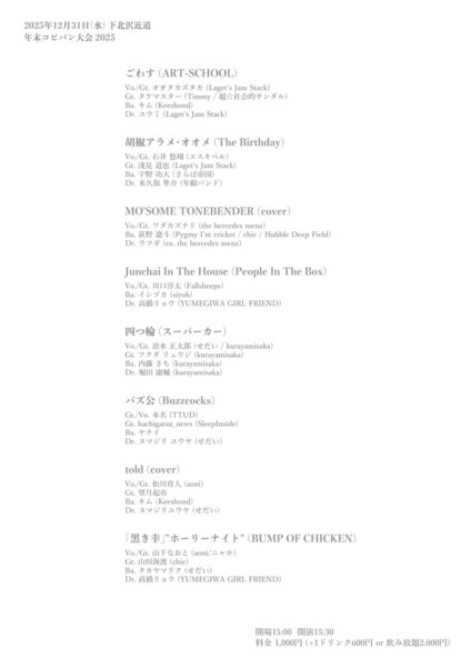 年末コピバン大会 2025