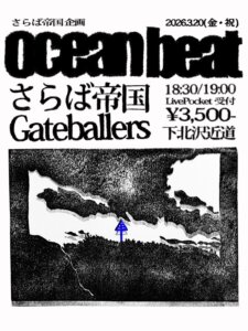 さらば帝国 pre . ocean beat