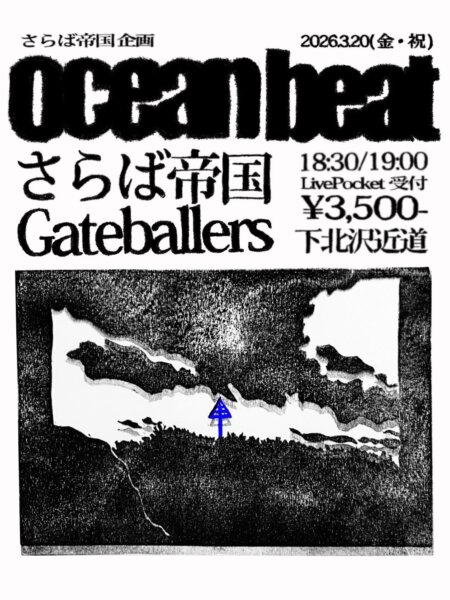 さらば帝国 pre . ocean beat