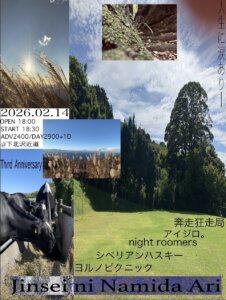 『Jinsei ni Namida Ari-近道3周年記念公演-』