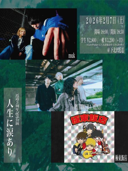 『Jinsei ni Namida Ari-近道3周年記念公演-』