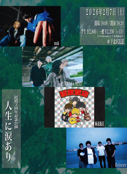 『Jinsei ni Namida Ari-近道3周年記念公演-』