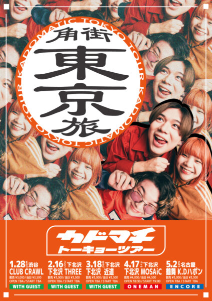 カドマチ トーキョーツアー