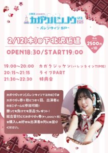 EMOE pre カガクハンノウvol.68~バレンタインSP~