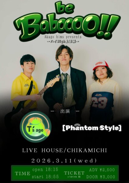 Akago hims presents. 【be Baboooo!! 〜ハイHigh上達編〜】