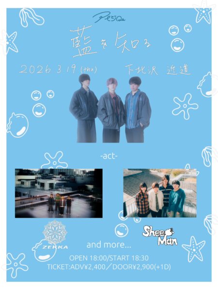 アイジロ。Pre.「藍を知る」