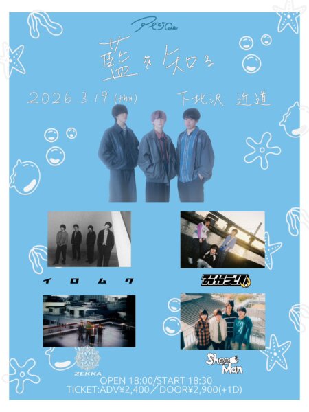 アイジロ。Pre.「藍を知る」