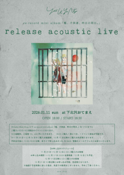 yeti let you notice re-record mini album 「檻、子供達、昨日の明日。」release acoustic live 2部
