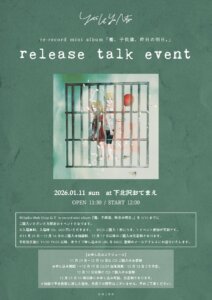 yeti let you notice re-record mini album 「檻、子供達、昨日の明日。」release talk event 1部