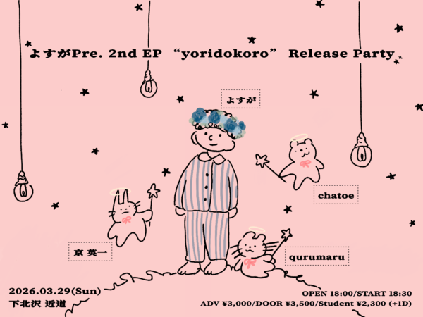 【2部】よすが  2nd EP “yoridokoro” Release Party
