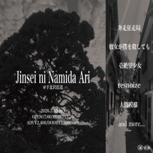 『Jinsei ni Namida Ari』