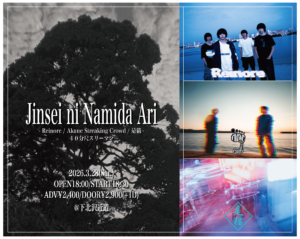 『Jinsei ni Namida Ari~40分尺スリーマン~』