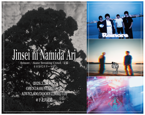 『Jinsei ni Namida Ari~40分尺スリーマン~』