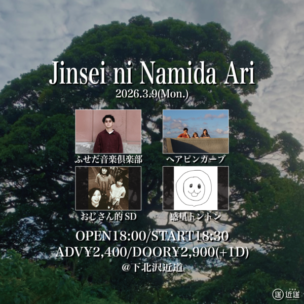 『Jinsei ni Namida Ari』