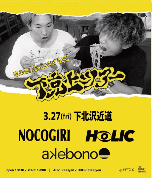 ミニマムズ pre. 「下剋上ツアー」