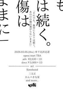 三五正pre. 「それでも、無情にも日々は続く。あの日の傷は塞がらないままに」