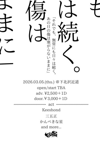 三五正pre. 「それでも、無情にも日々は続く。あの日の傷は塞がらないままに」