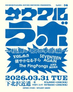 SOUND CRUISING pre 『サウクルラボ vol.6.5 〜桜舞い散る季節編〜』