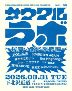 SOUND CRUISING pre 『サウクルラボ vol.6.5 〜桜舞い散る季節編〜』