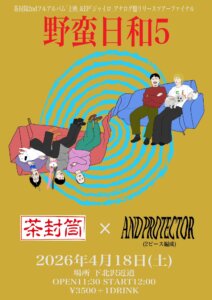【1部】茶封筒 2nd Full Album 『上映』&EP『ジャイロ』アナログ盤リリースツアーファイナル  「野蛮日和５」