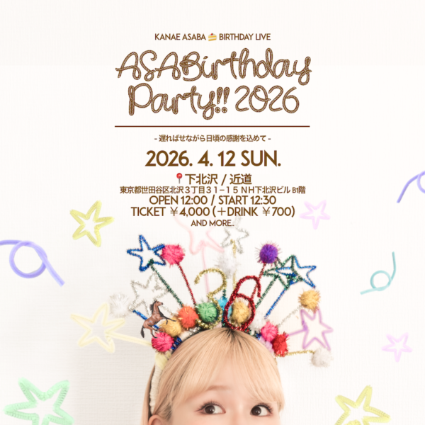 【1部】ASABirthday Party!! 2026 – 遅ればせながら日頃の感謝を込めて –