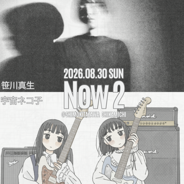 【振替公演】Now 2  -笹川真生×宇宙ネコ子 –