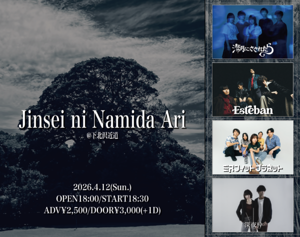 『Jinsei ni Namida Ari』