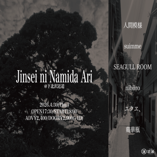 『Jinsei ni Namida Ari』