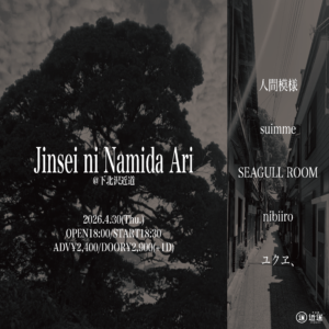 『Jinsei ni Namida Ari』