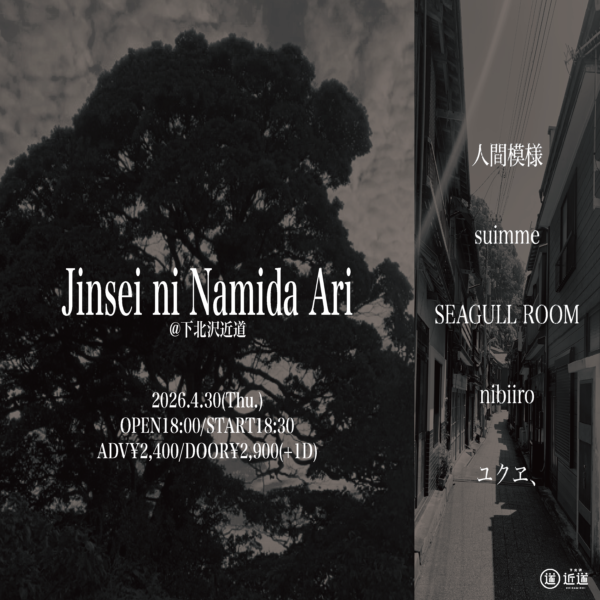 『Jinsei ni Namida Ari』