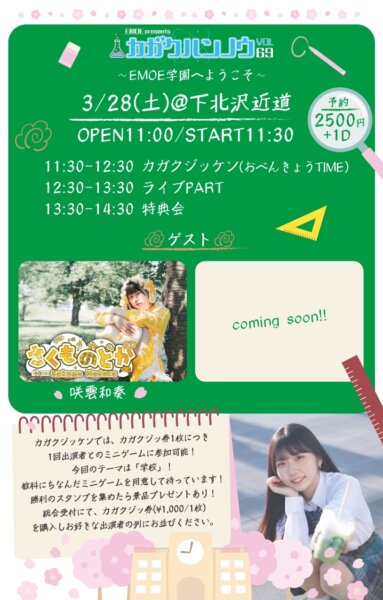 【1部】カガクハンノウvol.69~EMOE学園へようこそ~