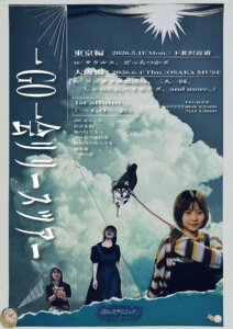 ヨルノピクニック1st アルバム『一GO一会』リリースツアー