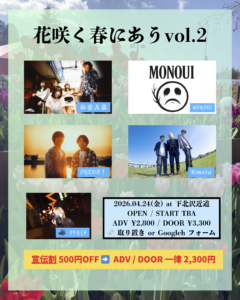 花咲く春にあう vol.2