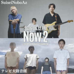Now 2 -SuiseiNoboAz×テレビ大陸音頭 –
