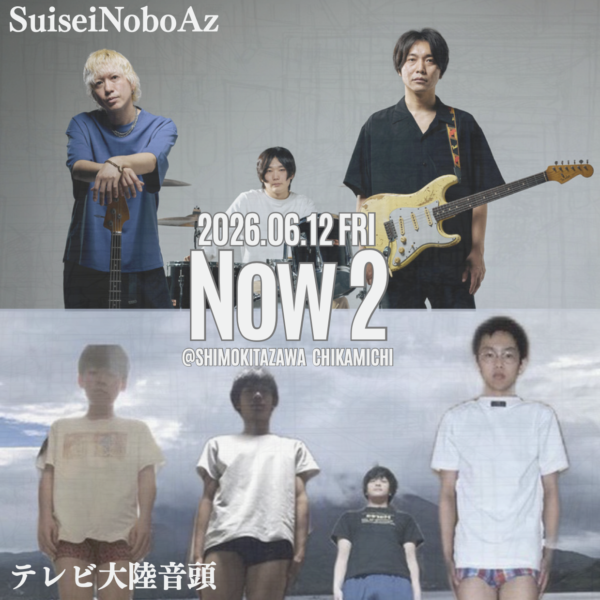 Now 2 -SuiseiNoboAz×テレビ大陸音頭 –