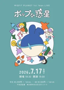 ミスフィットプラネットpre.『ポップな惑星』