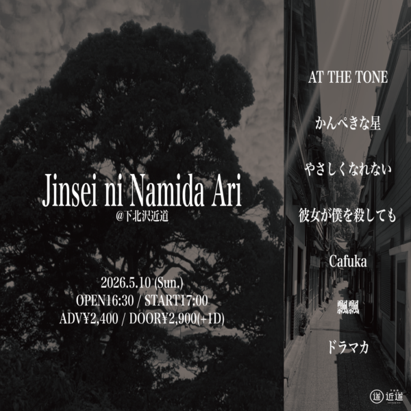 『Jinsei ni Namida Ari』
