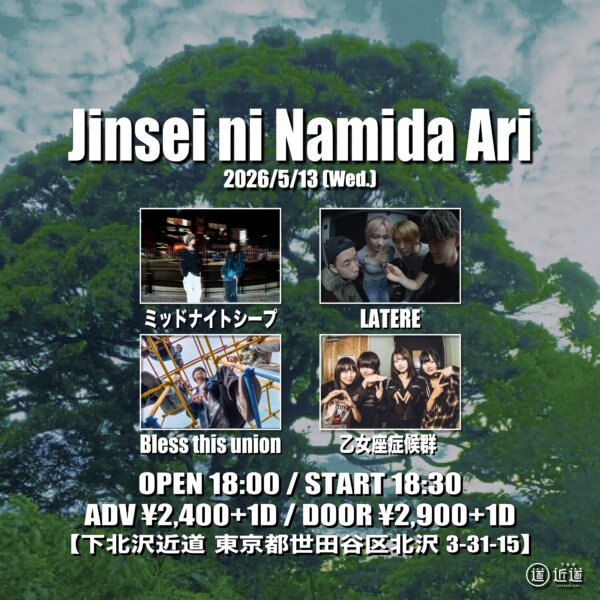 『Jinsei ni Namida Ari』